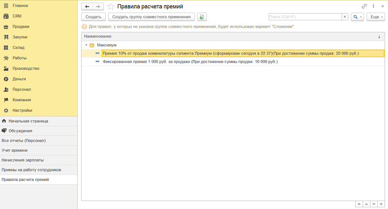 Как начислить зарплату в 1С:Рознице3.0 и 1С:УНФ3.0 при окладе ипремировании?