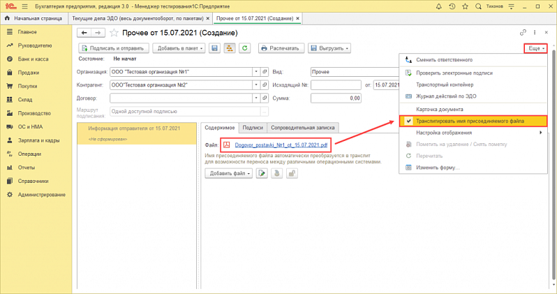 1С-ЭДО. Как отправить произвольный документ?