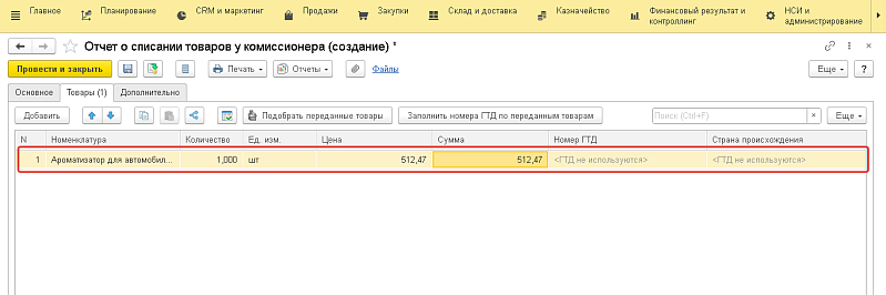 Как отразить компенсацию Ozon в 1С:УНФ и 1С:Управление торговлей