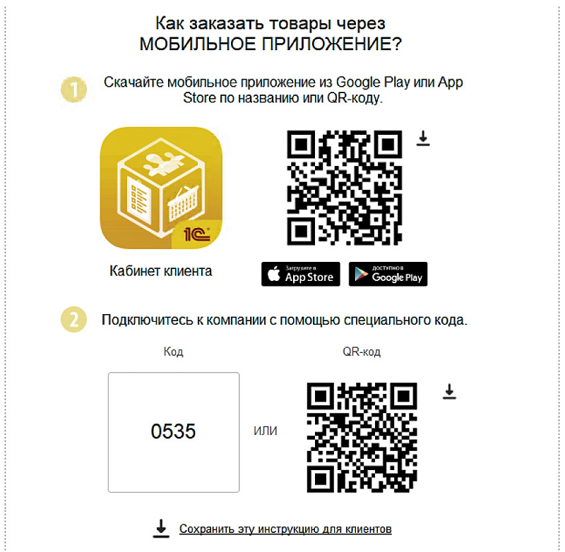 Покупатели сидят по домам? Дайте им возможность покупать в мобильном приложении