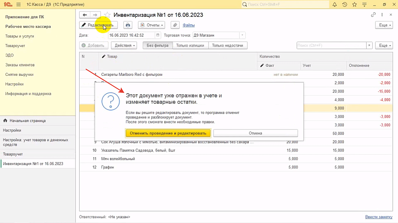 1С:Касса: как провести инвентаризацию и избавиться от дублей в справочнике товаров и услуг
