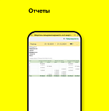 Отчеты