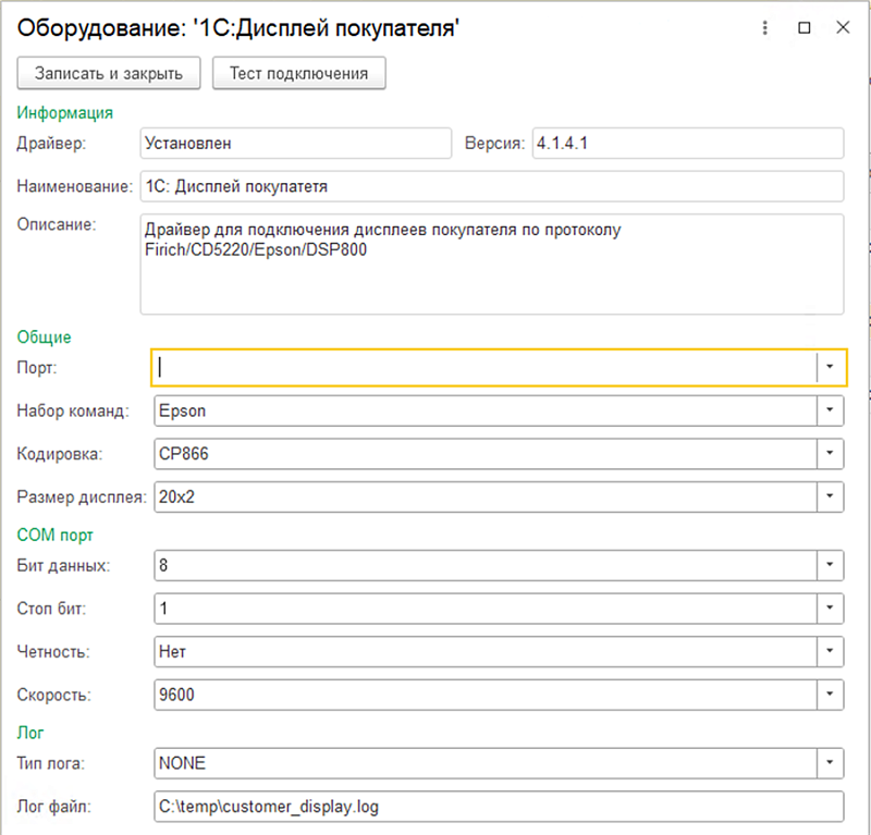 Как настроить драйвер 1С:Дисплей покупателя: инструкция