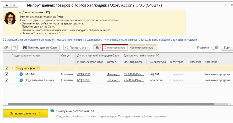 Работа с маркетплейсами в решениях 1С для торговли