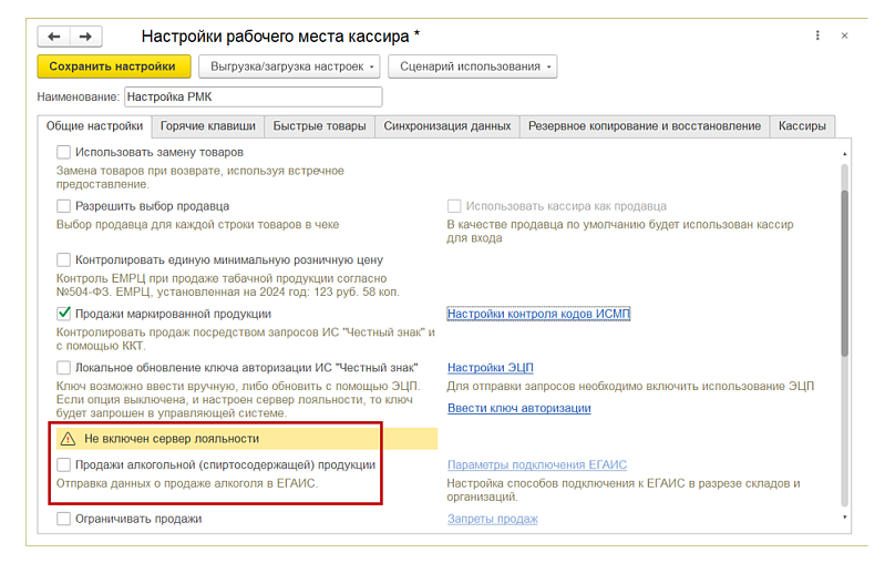 Как работать с разрешительным режимом продажи маркированных товаров в 1С:РМК