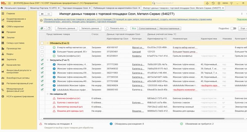 Работа с маркетплейсами в решениях 1С для торговли