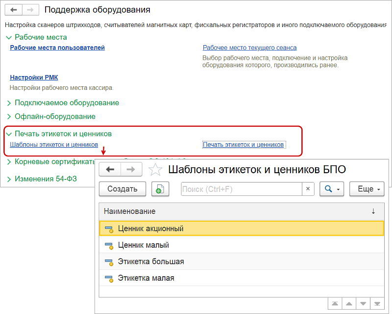 Как в 1С:Рознице и 1С:УНФ создать шаблон этикетки и ценника?