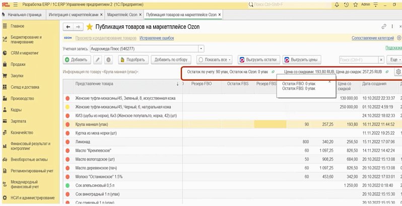 Работа с маркетплейсами в решениях 1С для торговли