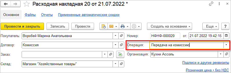 1С:Розница 3.0  фокус напродажах. Новые возможности для торговли вмагазине и интернете