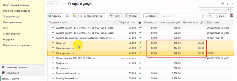 Как работать с товарами в 1С:Кассе: настройка избранных товаров, групповое изменение реквизитов