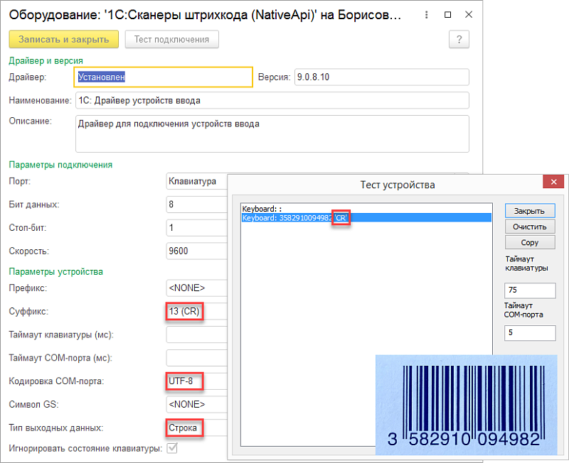 Как подключить сканер штрихкодов в типовых программах 1С