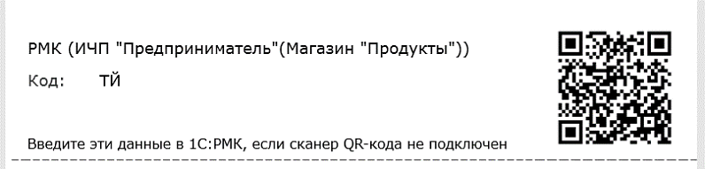 1С:РМК  новое приложение для автономной работы кассира на рабочем месте