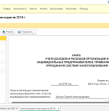 Книга доходов и расходов