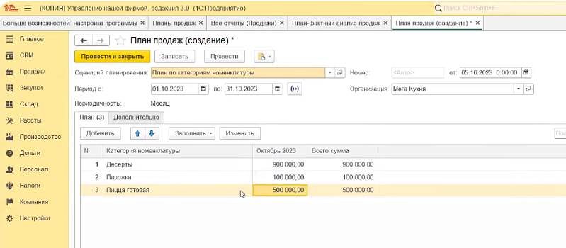 Как планировать продажи в 1С:УНФ в разных разрезах