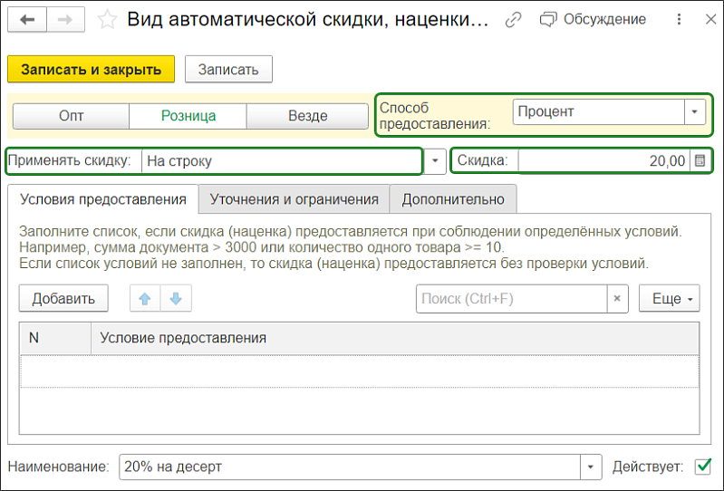 Как автоматизировать скидки вкофейном бизнесе в 1С:Рознице и1С:УНФ 3.0