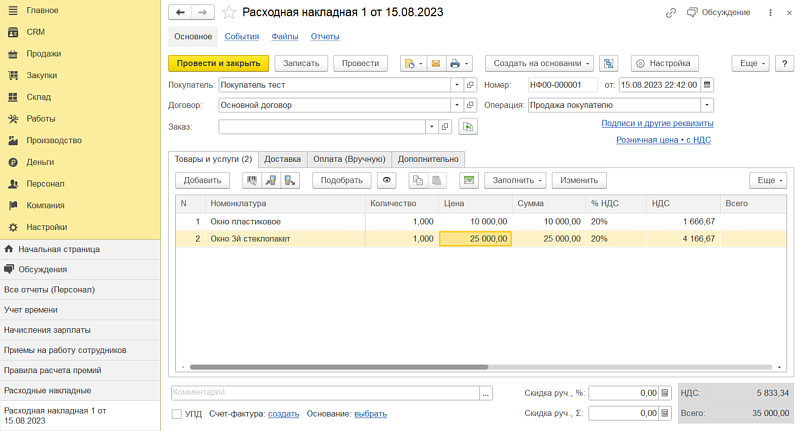 Как начислить зарплату в 1С:Рознице3.0 и 1С:УНФ3.0 при окладе ипремировании?