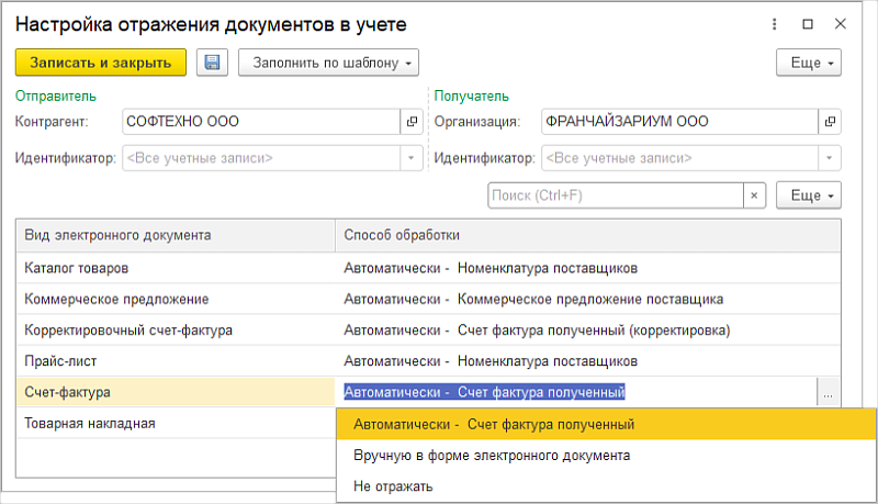 Как настроить Электронный документооборот для маркировки