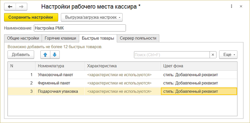 Рабочее место кассира: новые возможности настройки и продаж