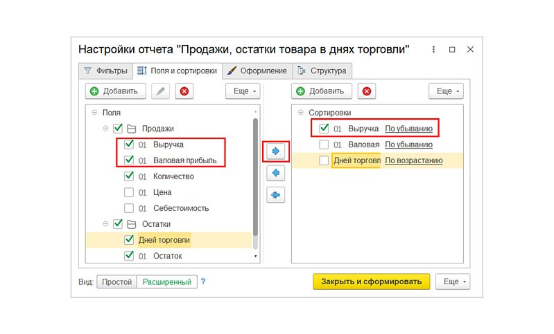 Как с помощью всего одного отчёта в1С:УНФ и 1С:Рознице 3.0 найти аутсайдеров и лидеров продаж