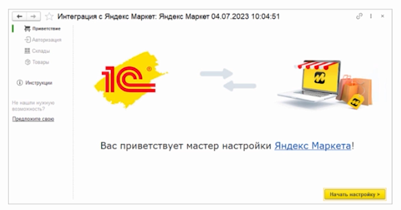 Работа с маркетплейсами в решениях 1С для торговли