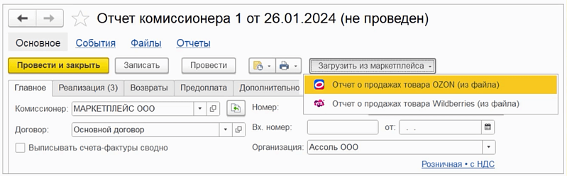 Работа с маркетплейсами в решениях 1С для торговли