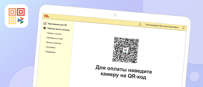 Система быстрых платежей в 1С  почему это удобно и выгодно для приёма оплаты за покупки