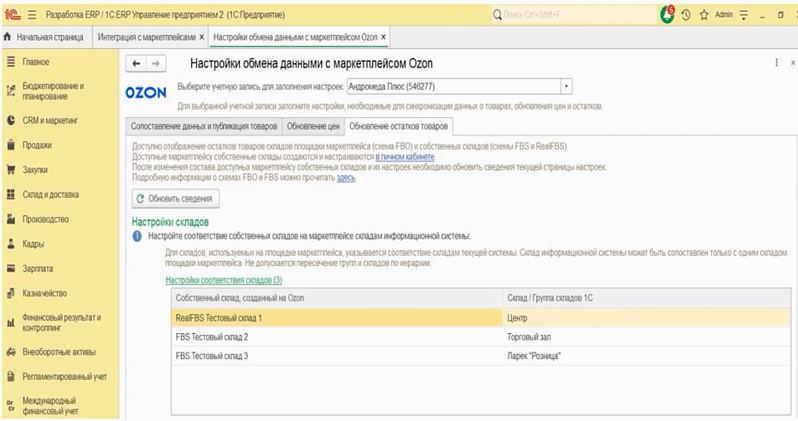 Работа с маркетплейсами в решениях 1С для торговли