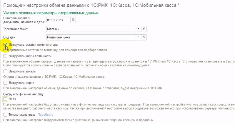 Как настроить 1С:Мобильную кассу в качестве внешнего РМК для облачной 1С:УНФ