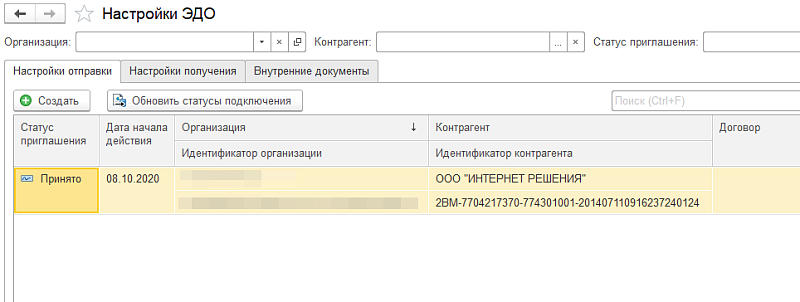 Как настроить обмен между 1С:УТ и Ozon через 1С-ЭДО