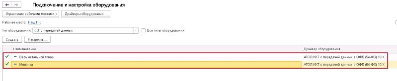 Как подключить две кассы к 1С:Рознице для двух юридических лиц