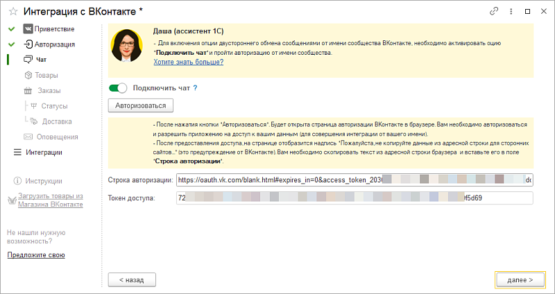 Как создать магазин ВКонтакте из1С:Розницы и 1С:УНФ 3.0: пошаговая инструкция