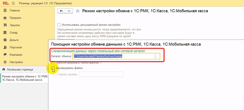 Как подключить к 1С:Рознице в качестве внешнего РМК 1С:Кассу, установленную на ПК