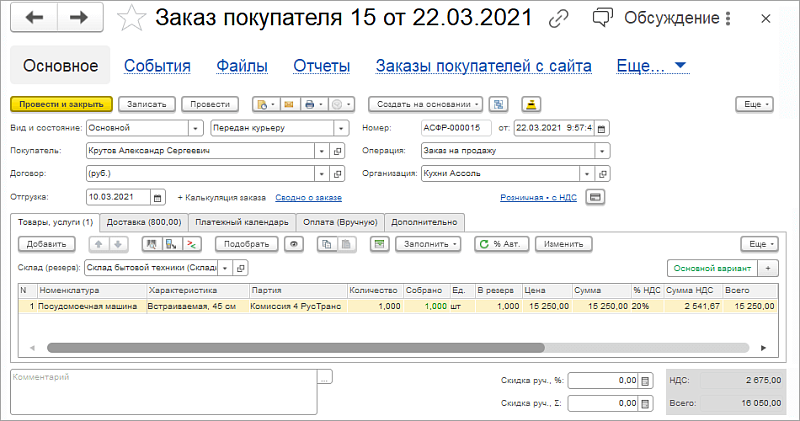 Как организовать прием заказов через интернет