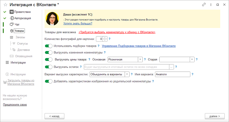 Как создать магазин ВКонтакте из1С:Розницы и 1С:УНФ 3.0: пошаговая инструкция