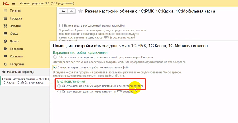 Как подключить к 1С:Рознице в качестве внешнего РМК 1С:Кассу, установленную на ПК