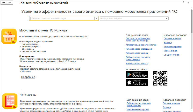 1С:Розница 3.0  фокус напродажах. Новые возможности для торговли вмагазине и интернете