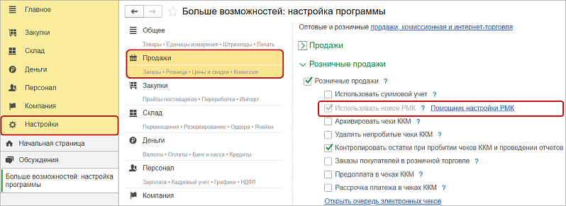 Как авторизоваться в рабочем месте кассира (РМК) в 1С:Рознице и 1С:УНФ 3.0