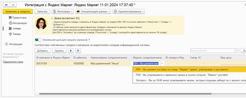 Работа с маркетплейсами в решениях 1С для торговли