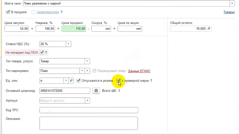 Как продавать маркированную слабоалкогольную продукцию в1С:Кассе?