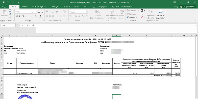 Как отразить компенсацию Ozon в 1С:УНФ и 1С:Управление торговлей