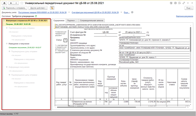 Как оформить поступление маркированного товара с ЭДО