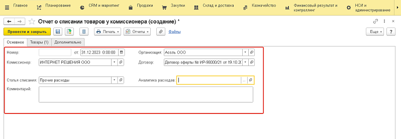 Как отразить компенсацию Ozon в 1С:УНФ и 1С:Управление торговлей