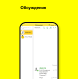 Обсуждения