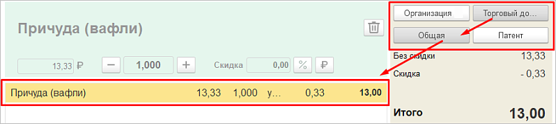 Как применить несколько СНО при розничных продажах в 1С:УНФ