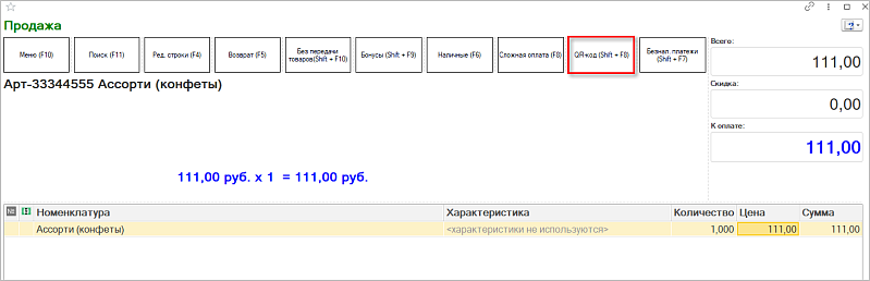 Как подключить СБП в 1С:Рознице 8