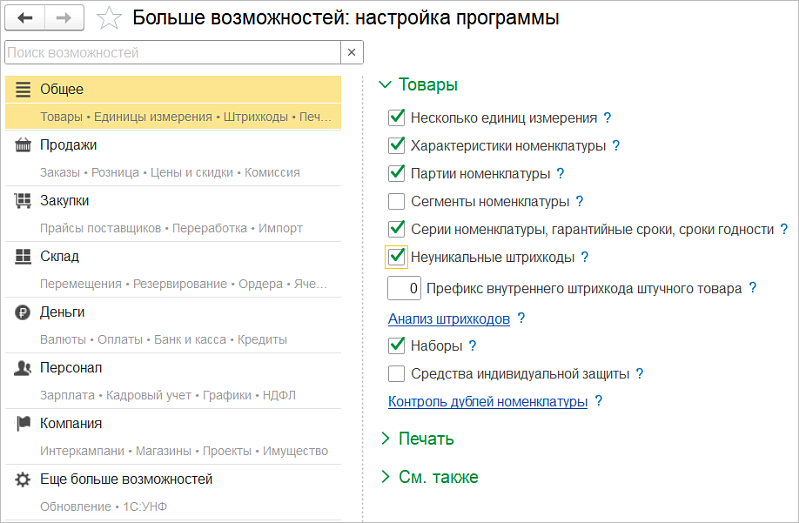 1С:Розница 3.0  фокус напродажах. Новые возможности для торговли вмагазине и интернете