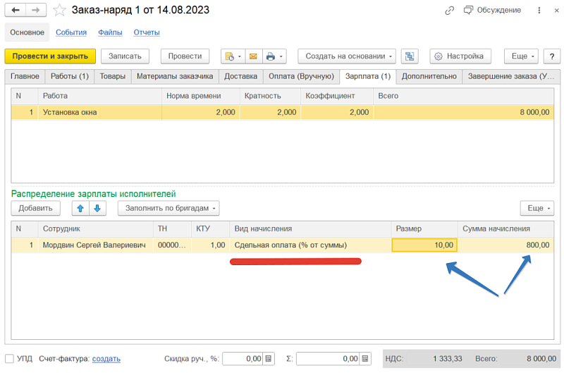 Как начислить зарплату в 1С:УНФ 3.0 при сдельной оплате труда?