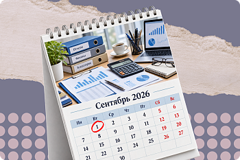  Отчетность в СФР с 1 сентября 2026 года: как проверить и заменить сертификат УКЭП в 1С