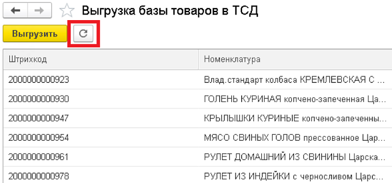 Как подключить ТСД Urovo к типовым программам 1С на примере 1С:УНФ