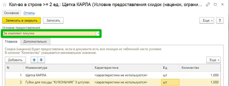 Как настроить скидку 11=3 в 1С:УНФ: два простых способа